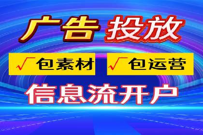 信息流推广开户全流程：案例详解